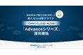 超高速！圧倒的なストレージ性能を誇る国産クラウド「GMOクラウド ALTUS Advanceシリーズ」提供開始【GMOグローバルサイン・HD】