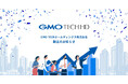 GMO TECHホールディングス株式会社設立のお知らせ