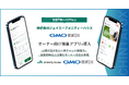 管理戸数2.2万戸以上の株式会社ジェイエーアメニティーハウス「GMO賃貸DX」オーナー向け独自アプリを導入【GMO ReTech】