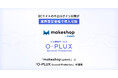 ECサイトの不正ログイン対策を業界最安価格で導入可能に。「makeshop byGMO」と不正検知サービス「O-PLUX Account Protection」が連携【GMOメイクショップ】