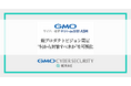 「GMOサイバー攻撃ネットde診断 ASM」新プロダクトビジョン策定、 “何から対策すべきか”を可視化するセキュリティプラットフォームへ【GMOサイバーセキュリティbyイエラエ】