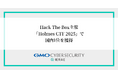 GMOサイバーセキュリティ byイエラエ、Hack The Box主催・初開催の国際ハッキングコンテスト「Holmes CTF 2025」で国内1位、世界7位を獲得