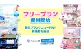 配信画面デザインサービス「Alive Studio byGMOペパボ」が無料で使える『フリープラン』を提供開始