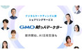 GMO NIKKO、デジタルマーケティング人財シェアリングサービス「GMO助っ人マーケター」提供開始