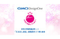 GMOデザインワン、女性の活躍推進企業として「えるぼし認定」最高位の3つ星を取得