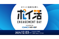 「GMOリピータス」、ポイント業界の最新トレンドを発信するオフラインイベント『ポイ活 ENGAGEMENT DAY』を初開催【GMOメディア】