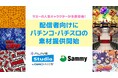 配信画面デザインサービス「Alive Studio byGMOペパボ」、サミーの遊技機モチーフの素材やエフェクトを提供