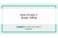 GMOイエラエ、セキュリティ技術・知識を競うコンテスト「LINE CTF 2025」で国内1位・世界2位を達成