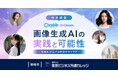 GMOインターネット、東京ビジネス外語カレッジで「画像生成AIの実践と可能性」をテーマに講義を実施