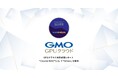 GMOインターネットの「GMO GPUクラウド」GPUクラウド国際評価レポート「ClusterMAX™2.0」で「Silver」を獲得