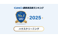 【2025年 GMO顧客満足度ランキング】「ハウスクリーニング」の総合1位はダスキン サービスマスター【GMOリサーチ＆AI】
