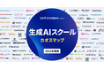「コエテコキャンパス byGMO」が、2025年版『生成AIスクール カオスマップ』を公開【GMOメディア】