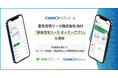 GMO ReTechが、東急住宅リース株式会社向け「東急住宅リース オーナーアプリ」を開発