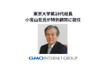 GMOインターネットグループ、特別顧問に東京大学28代総長 小宮山宏氏が就任