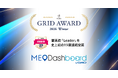 『MEO Dashboard byGMO』、「ITreview Grid Award 2026 Winter」のMEO部門で最高位「Leader」賞を史上初の19期連続受賞【GMO TECH】