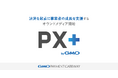 GMOペイメントゲートウェイ、決済を起点に事業者の成長を支援するオウンドメディア「PX＋ byGMO」開始