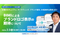 GMOブランドセキュリティがメールセキュリティ専門家のKDDI 本間 輝彰氏を招き特別セミナーを開催