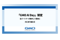 GMOインターネットグループ、 「GMO AI Day」を制定