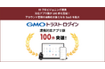 「GMOトラスト・ログイン」、IDプロビジョニング連携対応アプリ数が100件を突破！アカウント管理の自動化対象となるSaaSを拡大