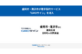 盛岡市と滝沢市が電子契約サービス「GMOサイン」を導入【GMOグローバルサイン・HD】