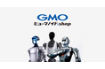 GMO AI＆ロボティクス商事、ロボット本体からハンド・センサー・外装まで"選んで組める"「GMOヒューマノイド.shop」を提供開始