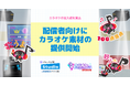 VTuberや配信者の「歌枠」をもっと本格的に！「Alive Studio byGMOペパボ」と「カラオケJOYSOUND for STREAMER」がコラボ