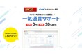 「お名前.com byGMO」と「GMO AIかんたん集客」が連携ドメイン取得後のWeb集客支援を一気通貫でサポート