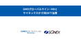 GMOグローバルサイン・HDとサイネックスが行政DXで協業