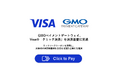 GMOペイメントゲートウェイ、Visaの「クリック決済」を決済基盤に実装