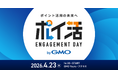 ポイ活×企業マーケティングの最前線GMOリピータス、企業のポイント活用戦略をテーマに『ポイ活 ENGAGEMENT DAY byGMO』を開催