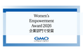 GMOインターネットグループ、女性活躍推進を称える「Women’s Empowerment Award 2026」を受賞