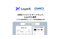 GMOペイメントゲートウェイ、LayerXと連携「バクラク請求書発行」にカード決済処理機能を提供