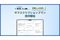 『天秤AI Biz byGMO』にてサブスクリプションプランの提供を開始