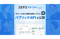 スクール向け業務管理システム初、「コエテコマネージャー byGMO」がAI連携可能なパブリック APIを公開【GMOメディア】