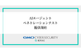 GMOサイバーセキュリティ byイエラエ、「AIエージェントペネトレーションテスト」を提供開始