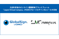 文部科学省のオンライン国際教育プラットフォーム「Japan Virtual Campus」がGMOグローバルサインのeシールを採用【GMOグローバルサイン】