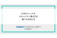GMOサイバーセキュリティ byイエラエ、「GMOナショナルセキュリティ株式会社」を設立