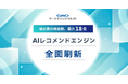 店舗向け販促DX「GMOマーケティングコネクト」のAIレコメンドエンジンを刷新、パーソナライズ配信対象が18倍に拡大【GMOコマース】
