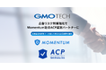 GMO TECH、広告リスク対策強化でMomentum社のACP認定パートナーに