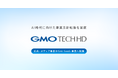 GMO TECHホールディングス、AI時代に向けた事業方針転換を実施