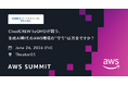 GMOグローバルサイン・HD、「AWS Summit Japan 2026」に登壇