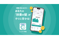 パート・アルバイトの扶養の悩みが簡単にわかる「扶養の壁診断」機能が「シフト手帳 byGMO」に登場！【GMOタウンWiFi】