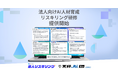 GMO天秤AIとデジライズ、生成AIの法人向けリスキリング支援を開始