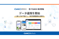 GMO ReTech、「GMO賃貸DX」と「ITANDI 賃貸管理」のデータ連携を開始
