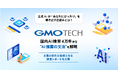 GMO TECH、国内AI検索4万件から“AI推薦の文法”を解明