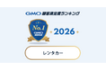 【GMO顧客満足度ランキング】レンタカーの総合1位はニコニコレンタカー【GMOリサーチ＆AI】