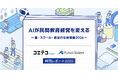 「コエテコ byGMO」、船井総合研究所と共同で発行する『AIが民間教育経営を変える〜塾・スクール・教室の生存戦略2026〜』を無料提供【GMOメディア】