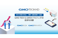 GMO TECHホールディングス、GMO TECHとGMOトライハッチの合併を決議