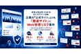 東証上場企業3,941社・約2.5万サイト調査、企業の「公式サイト」よりも「関連サイト」にWeb管理リスク集中【GMOプライム・ストラテジー】