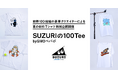 100組超の豪華クリエイターによる夏の新作Tシャツ特別企画『SUZURIの100Tee byGMOペパボ』開催